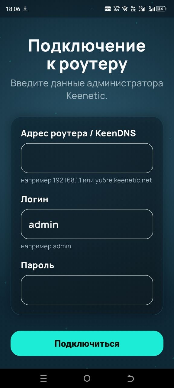 Вход в Keenetic