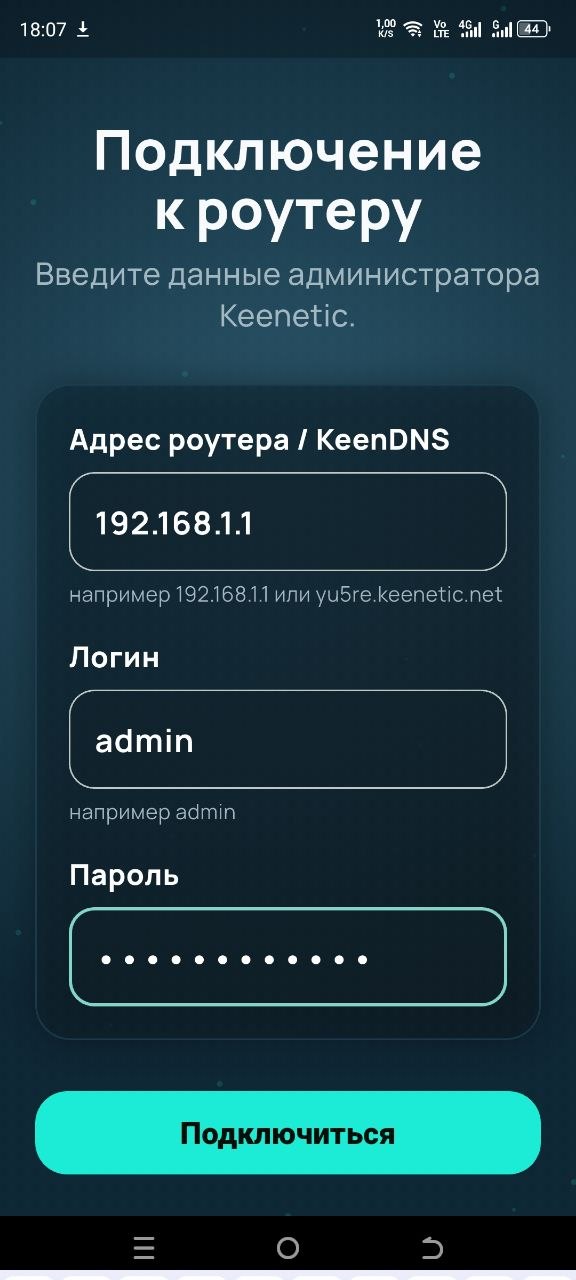 Найденный Keenetic