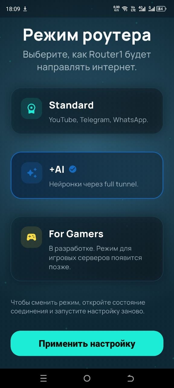 Выбор режима Router1